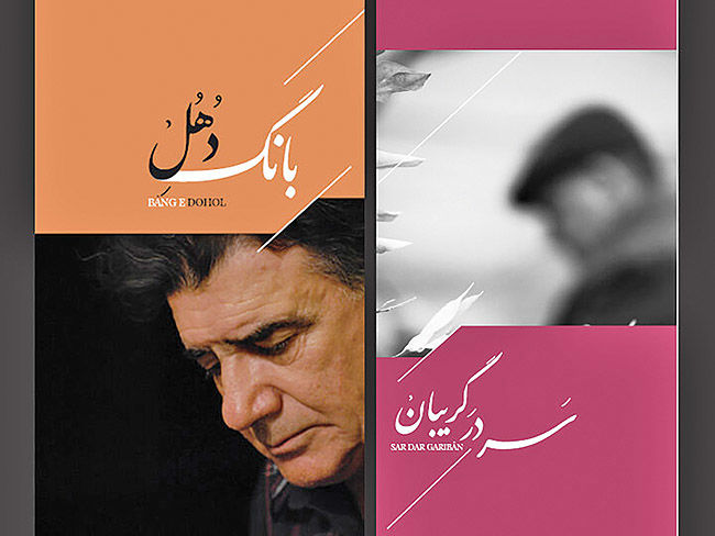 رونمایی از دو آلبوم منتشرنشده استاد شجریان