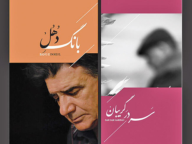 رونمایی از دو آلبوم منتشرنشده استاد شجریان