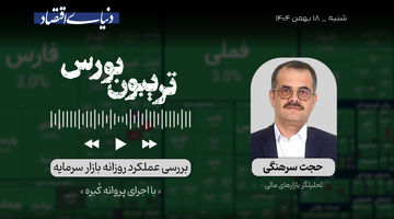 آن روی سکه بورس