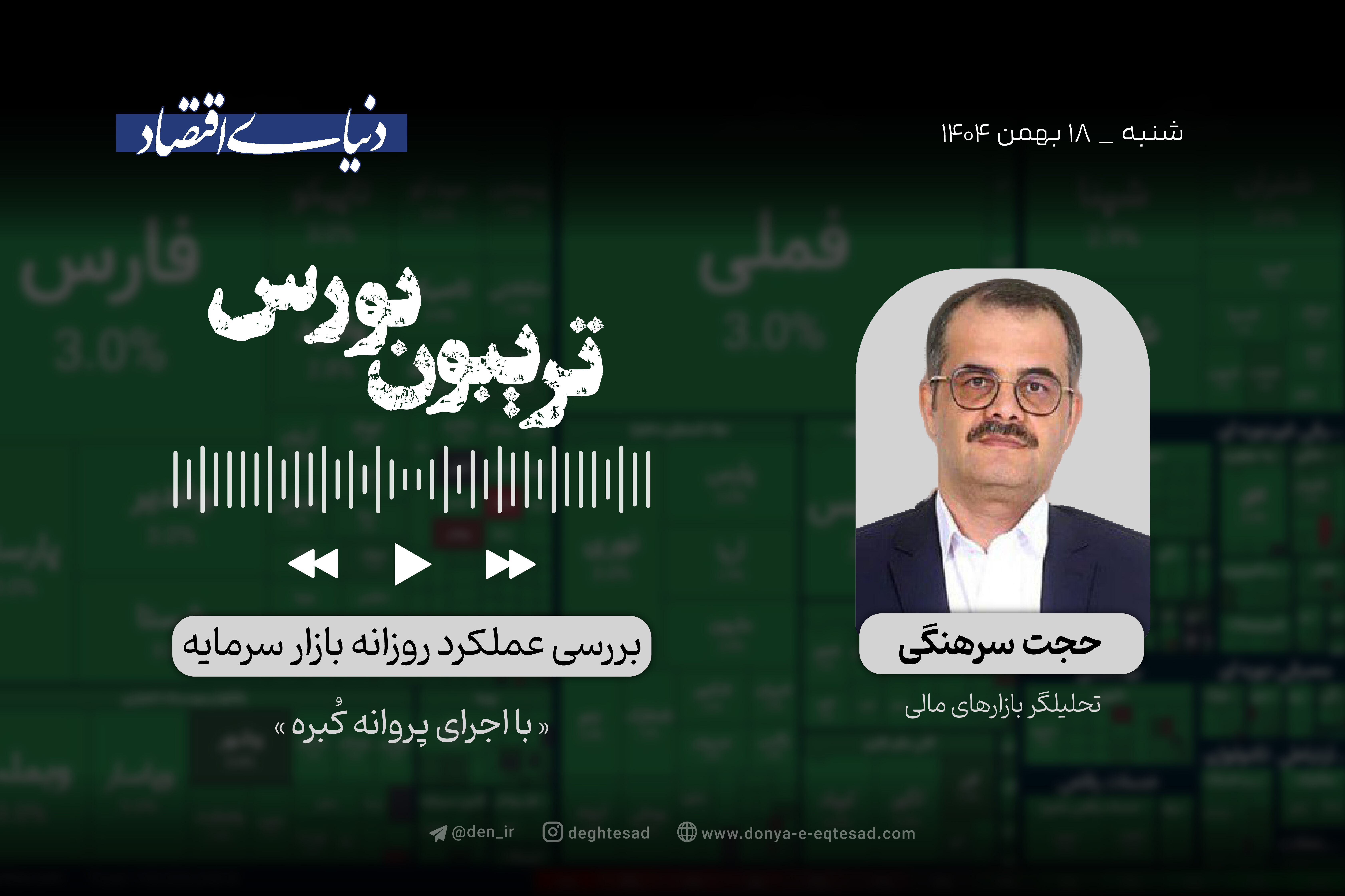آن روی سکه بورس