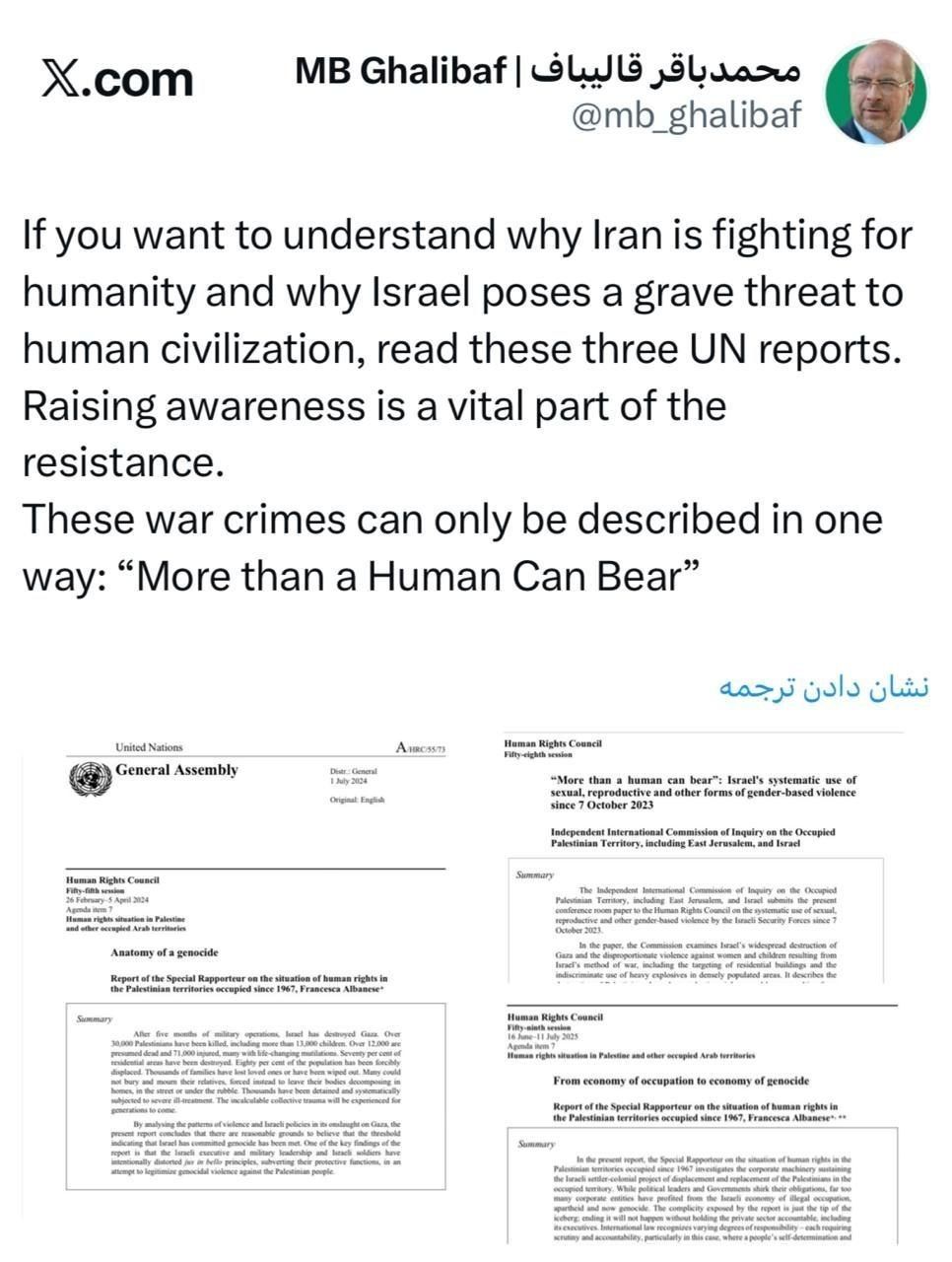 قالیباف: گزارش‌های سازمان ملل درباره جنایت‌های جنگی رژیم اسراییل را بخوانید