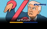 تورم چگونه به چالش اصلی دولت ترامپ تبدیل شد؟