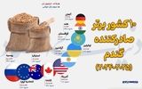 ۱۰ کشور برتر صادرکننده گندم (۲۰۲۵-۲۰۲۴)