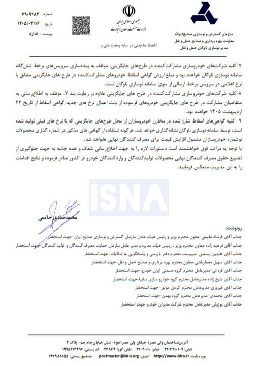 گواهی اسقاط خودرو فرسوده ۶۰ میلیونی شد/ چه کسانی مشمول می‌شوند؟