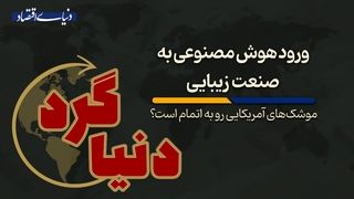 ورود هوش مصنوعی به صنعت زیبایی