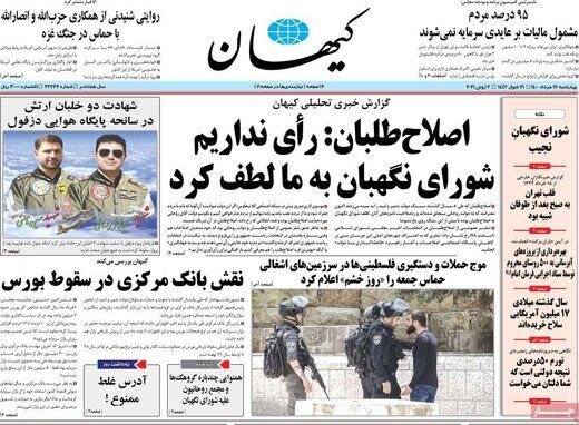 حمله کیهان به محسن رضایی