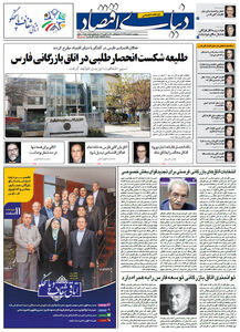 ویژه‌نامه «انتخابات اتاق بازرگانی فارس»