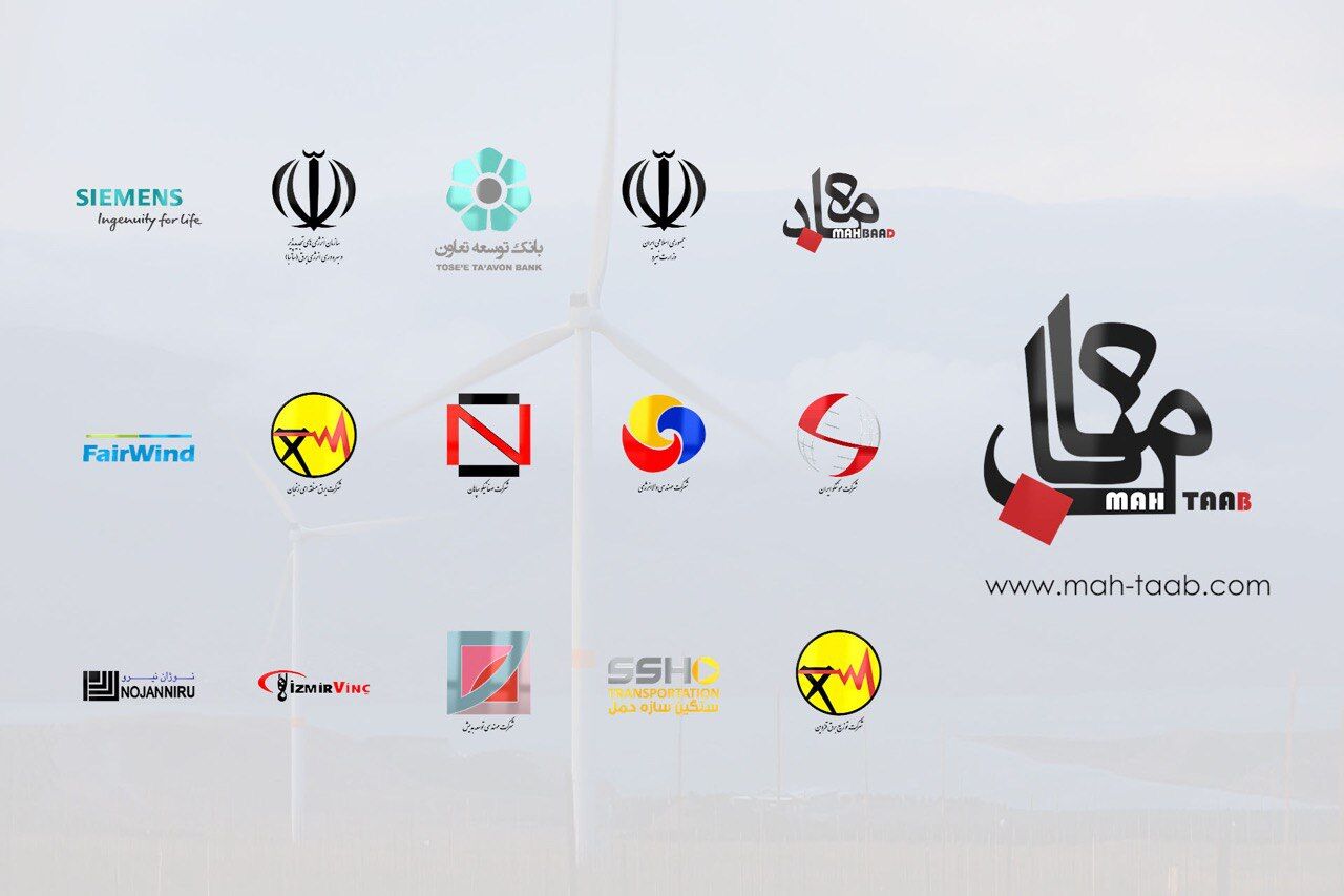 مستند “تجربیات احداث نیروگاه بادی سیاهپوش” منتشر شد
