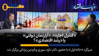 آینده اجاره‌بهای مسکن با فاکتورهای «رشد و‌ تورم» چه می‌شود؟