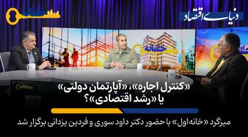 آینده اجاره‌بهای مسکن با فاکتورهای «رشد و‌ تورم» چه می‌شود؟