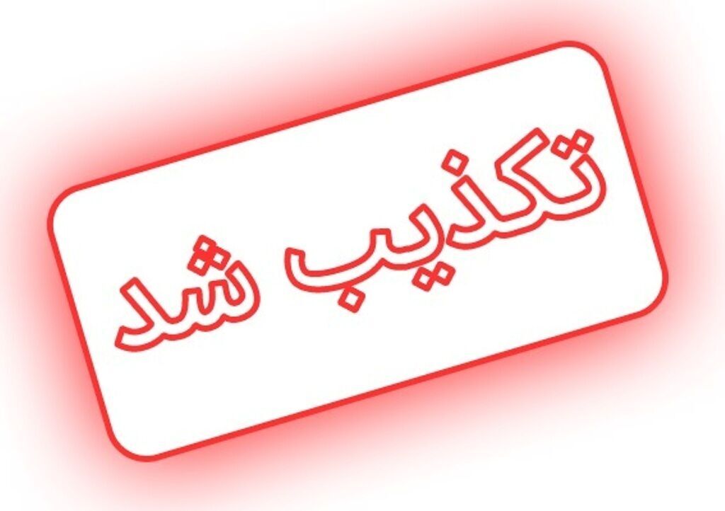 تکذیب حمله تروریستی به کلانتری جوانرود 