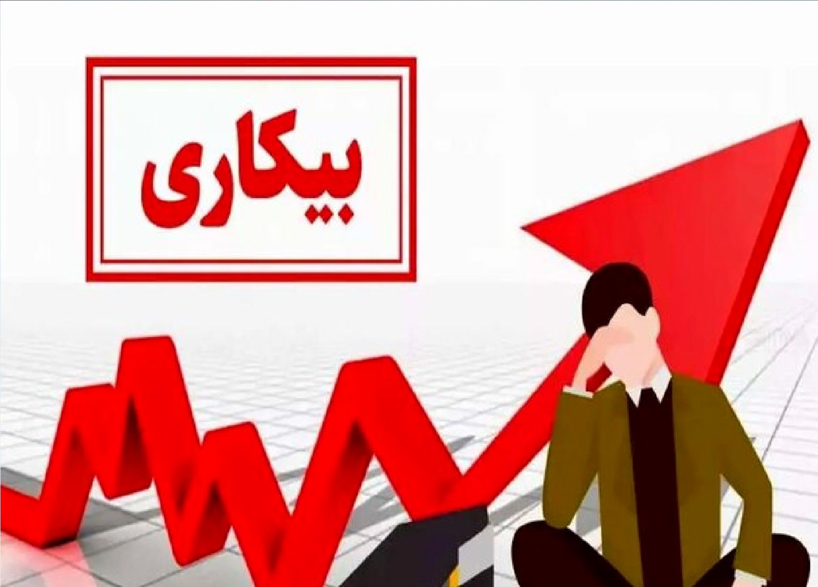 نتایج طرح آمارگیری نیروی‌کار پاییز 1403