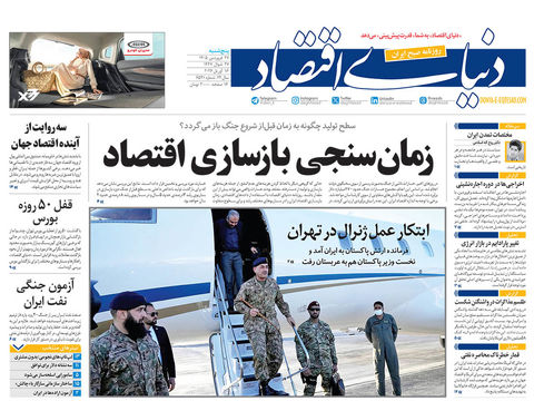 نسخه کامل شماره امروز روزنامه دنیای‌ اقتصاد را اینجا بخوانید 