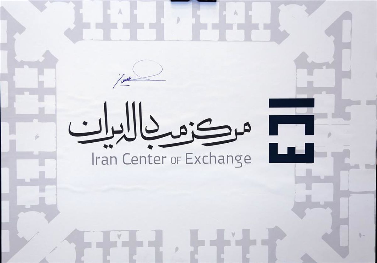 فهرست سرفصل‌های مصارف ارزی خدماتی در مرکز مبادله ارز و طلا