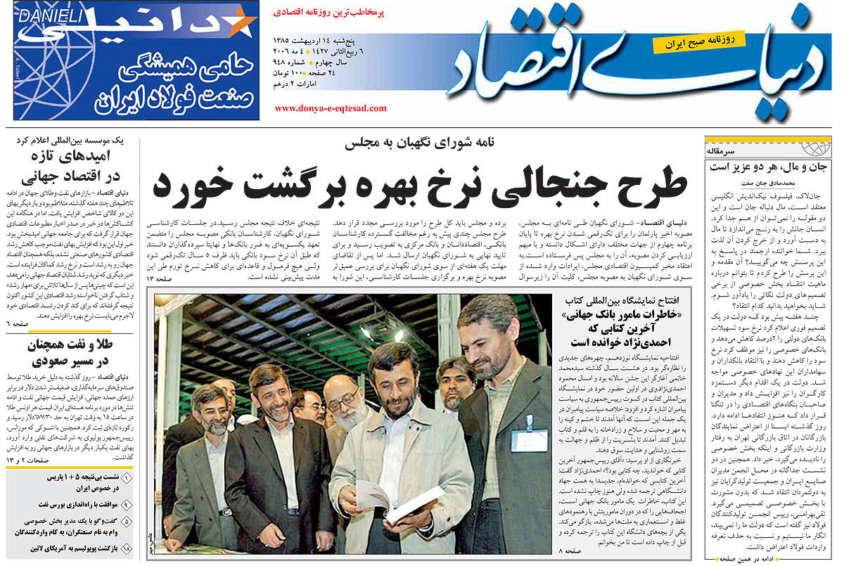 pdf روزنامه دنیای اقتصاد شماره 948