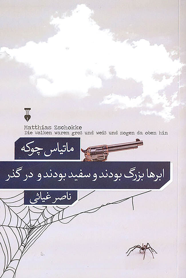 روایتی شوخ از زندگی تلخ یک مرد