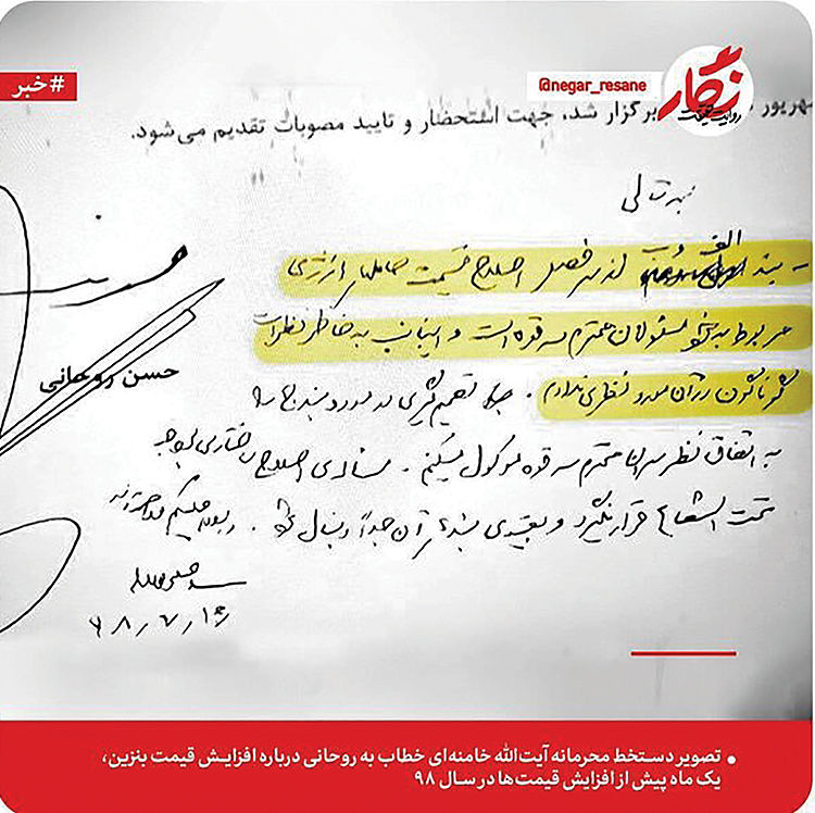 دستخط محرمانه رهبری درباره قیمت بنزین
