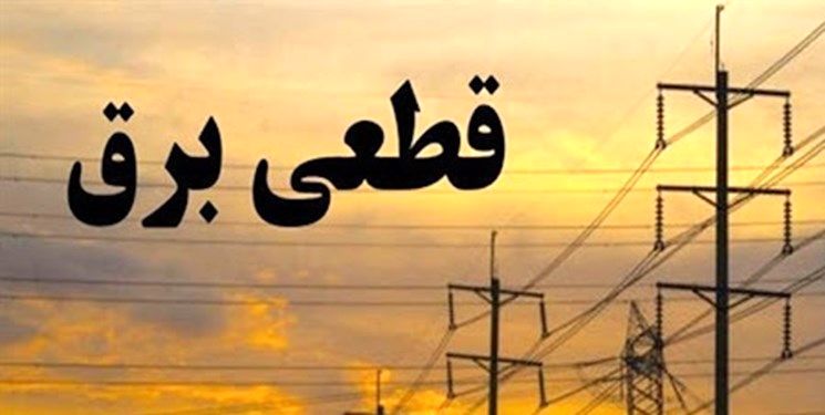 انتشار جدول زمانبندی احتمالی قطعی برق در استان تهران