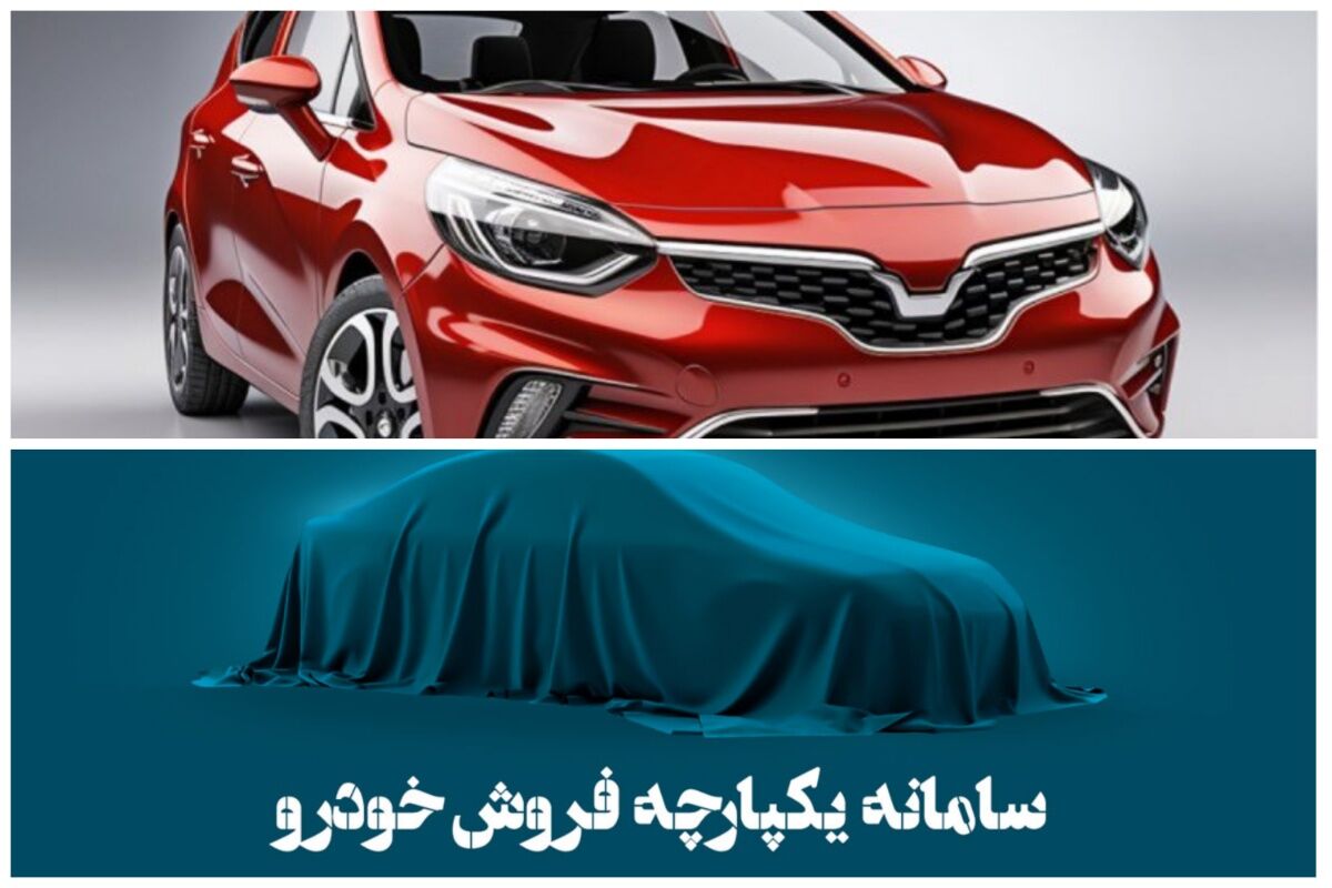 سامانه فروش خودروهای وارداتی باز شد/ کدام خودروها عرضه می شوند؟