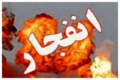 صدای انفجار در این استان شنیدید نترسید / عملیات خنثی سازی مهمات درحال اجراست 2
