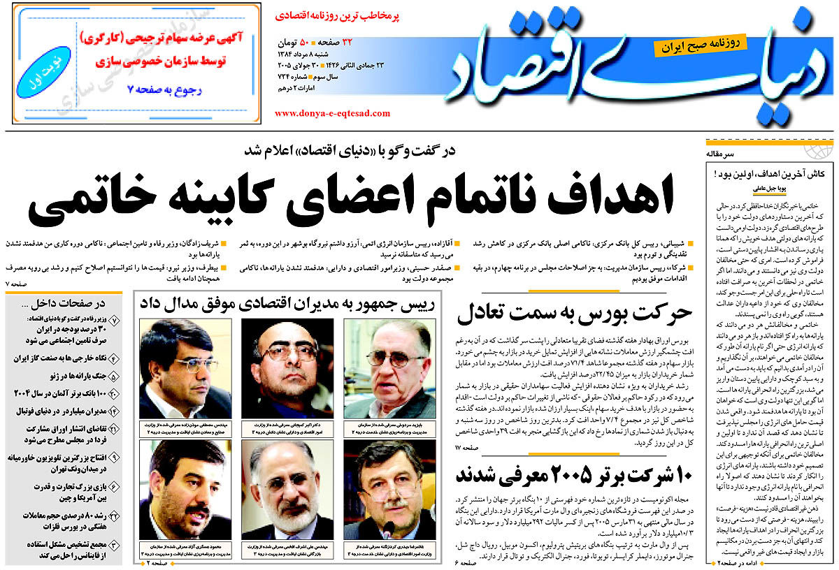  pdf روزنامه دنیای اقتصاد شماره 734