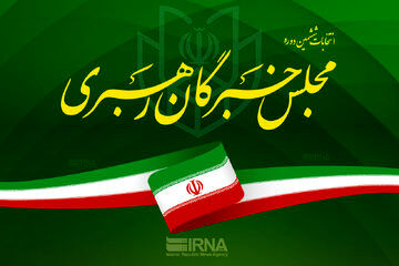 اسامی ۲۶ کاندیدای مجلس خبرگان در تهران + مشخصات 