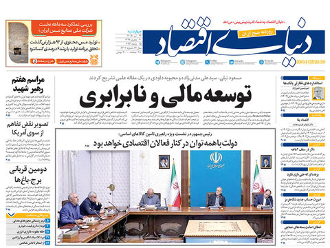 نسخه کامل شماره امروز روزنامه «دنیای‌ اقتصاد» را اینجا بخوانید 