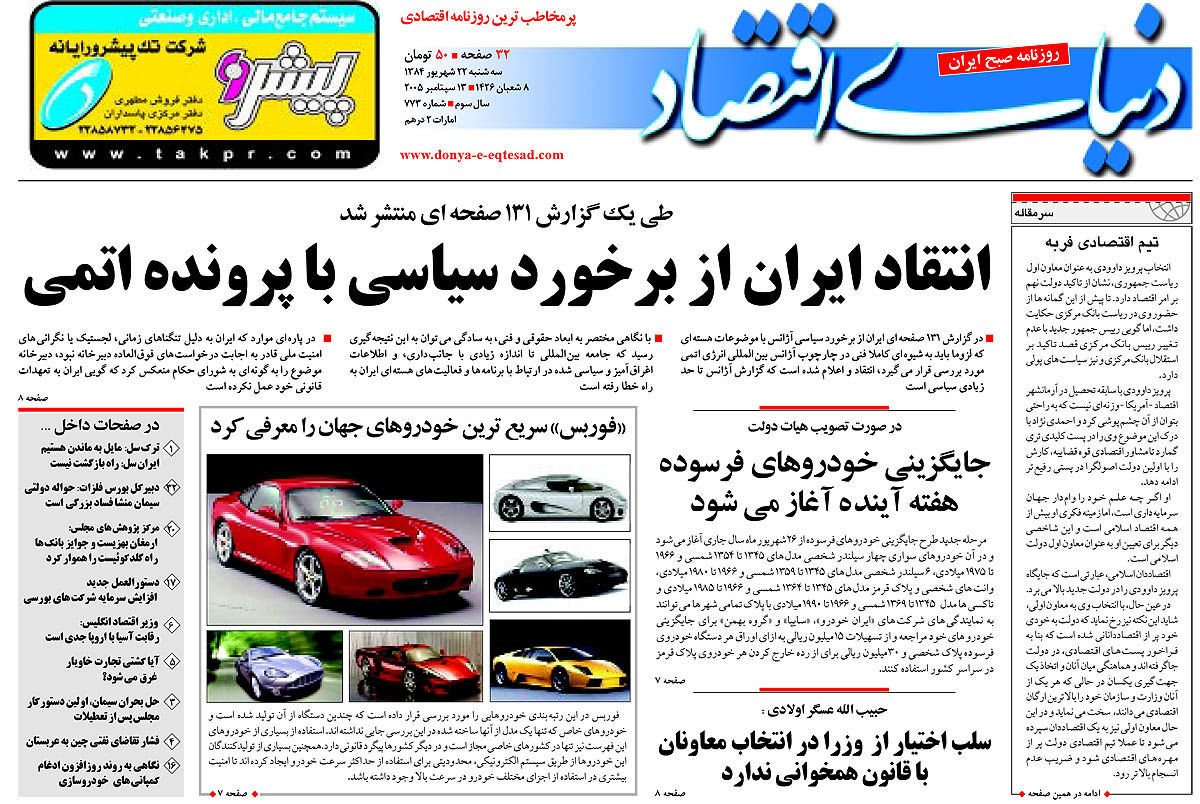  pdf روزنامه دنیای اقتصاد شماره 773