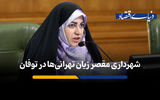 شهرداری مقصر زیان تهرانی‌ها در توفان‌‌