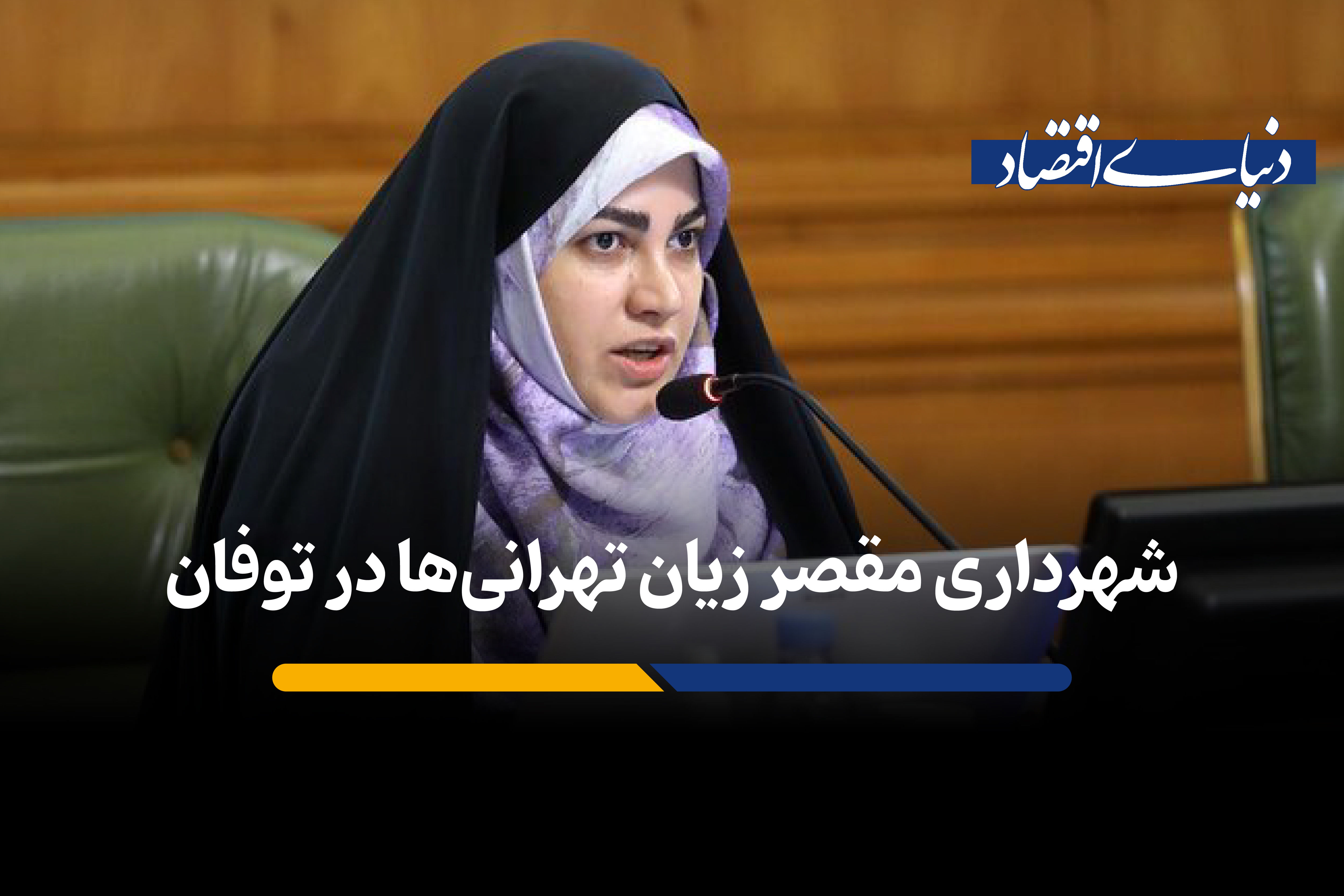 شهرداری مقصر زیان تهرانی‌ها در توفان‌‌