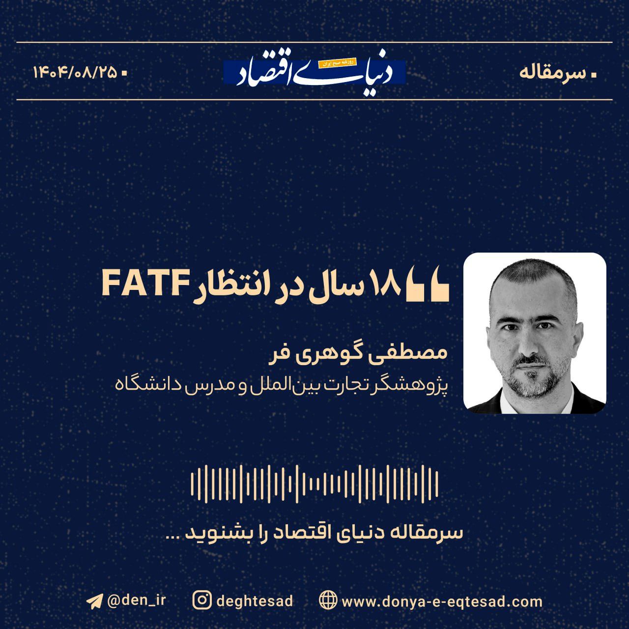 «18سال در انتظار FATF»