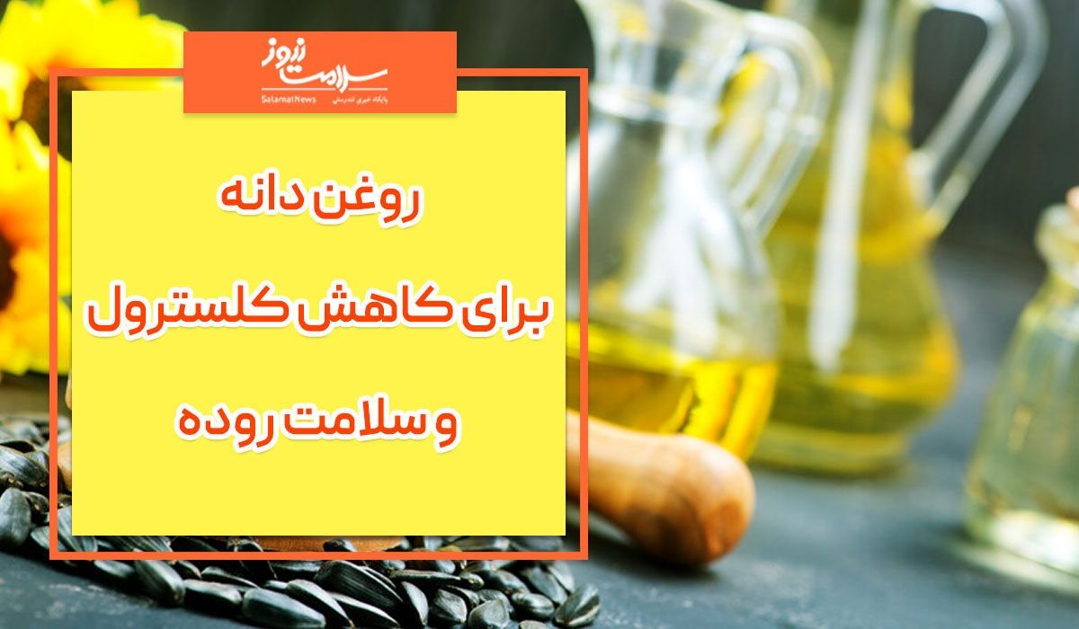 روغن دانه چیست؟