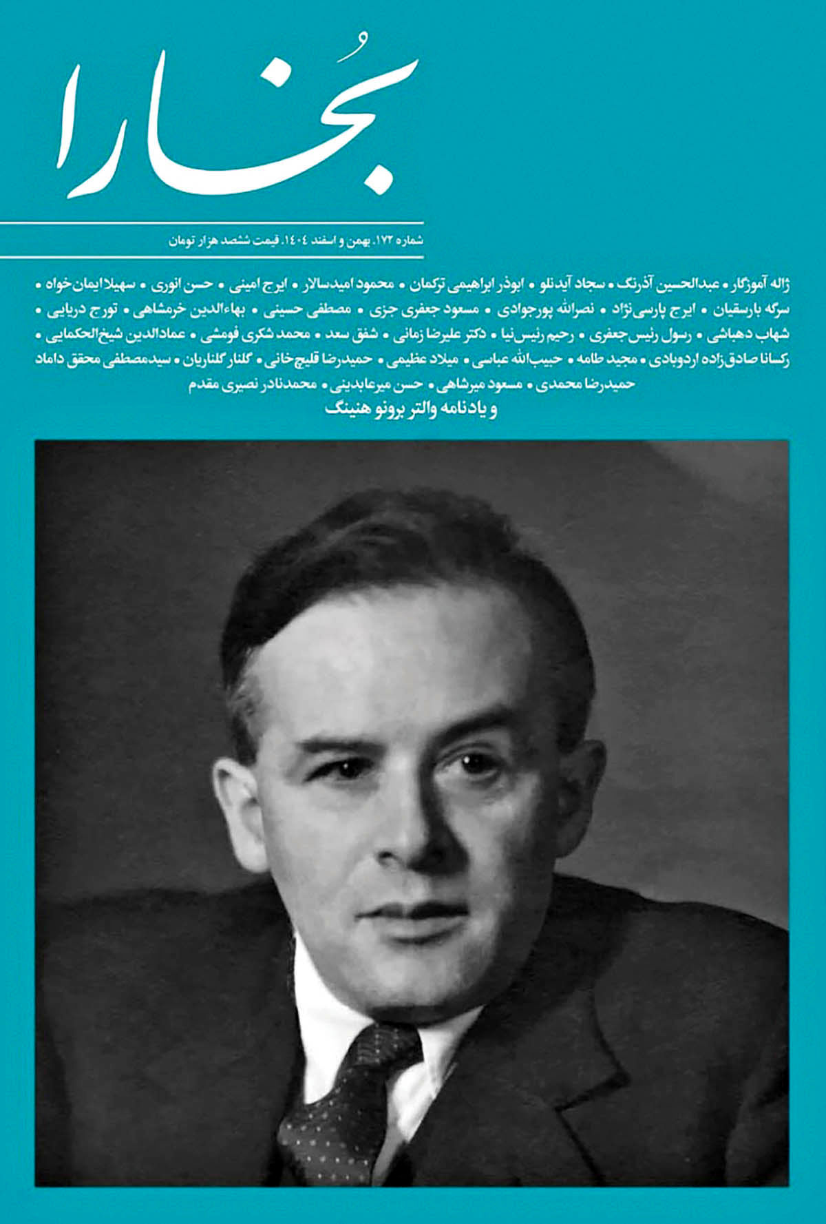 یادنامه خاورشناس مطرح در بخارا