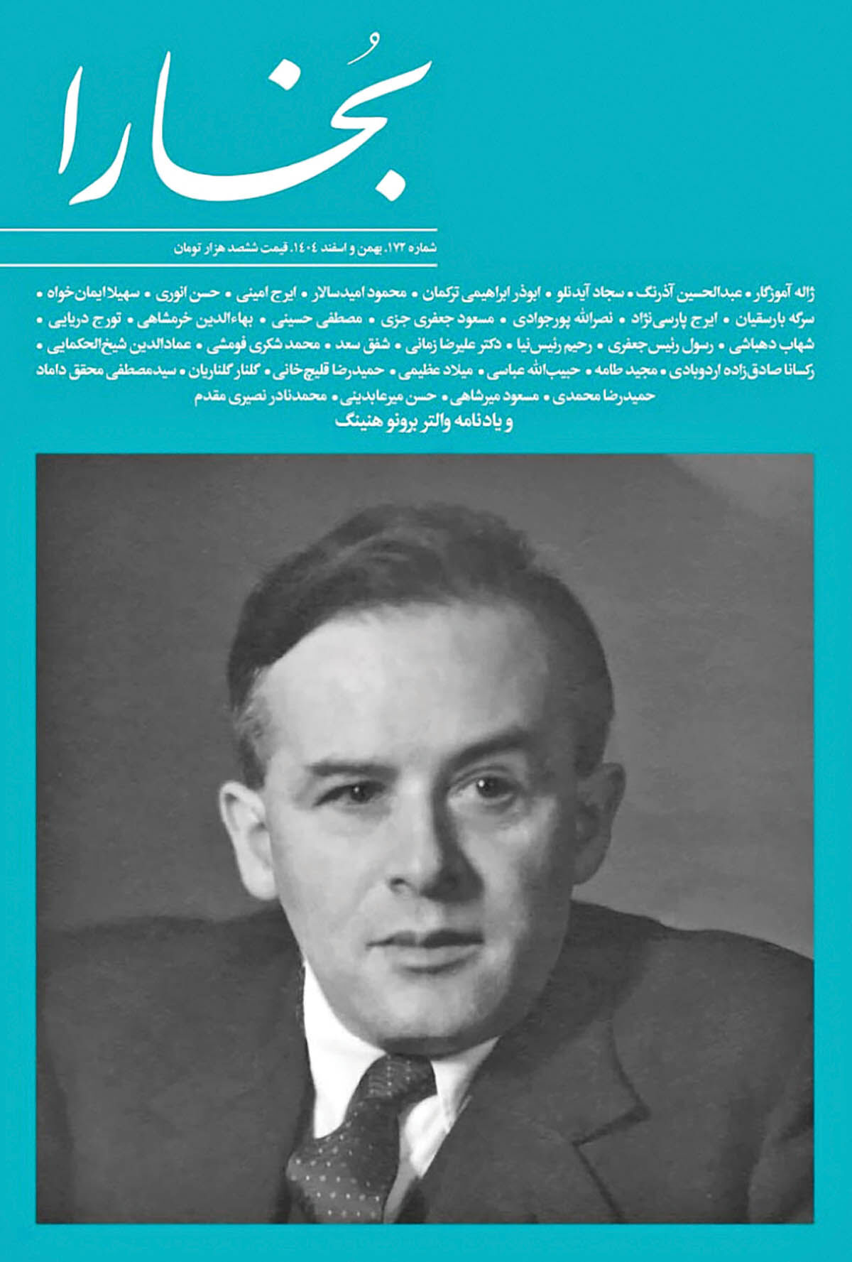 یادنامه خاورشناس مطرح در بخارا