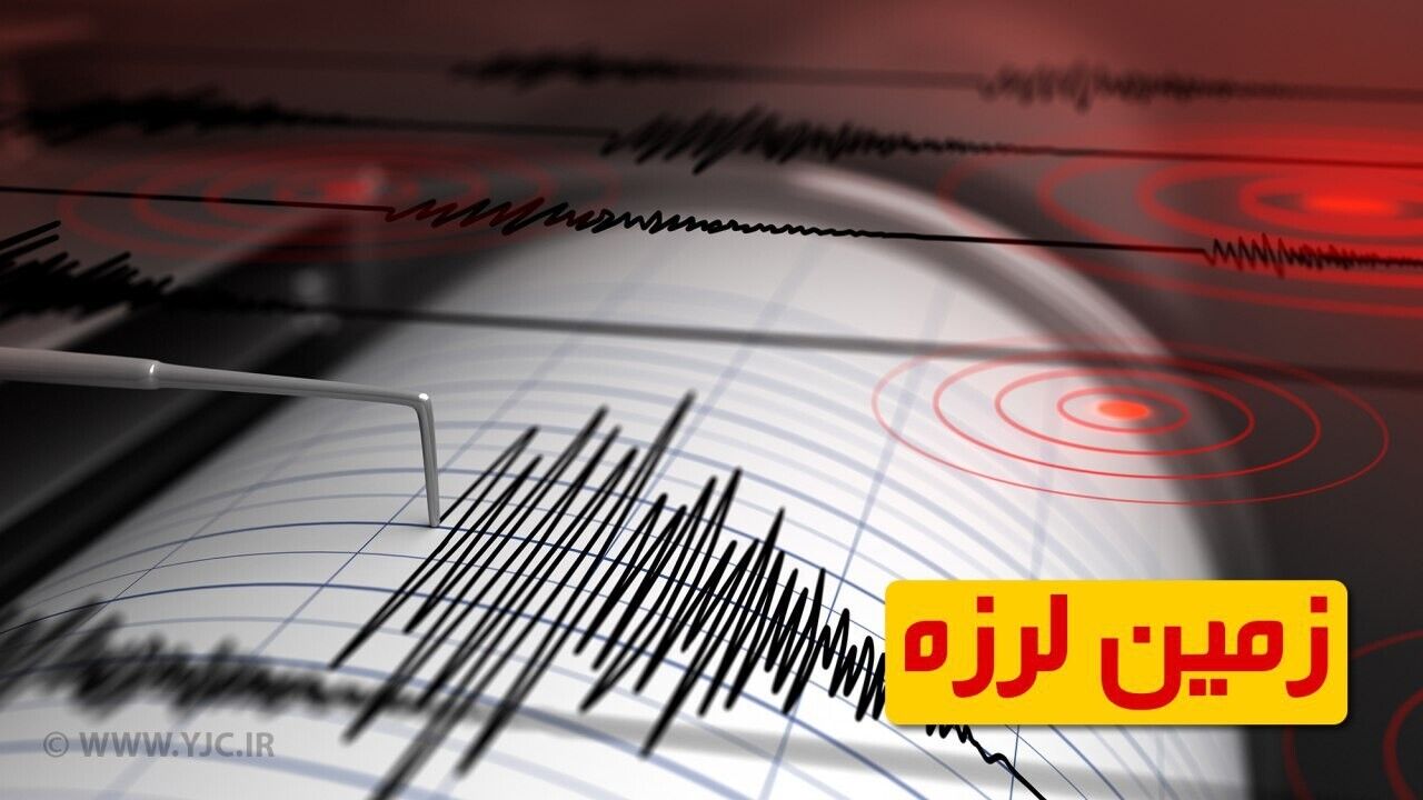 زلزله 4 ریشتری کرمان را لرزاند