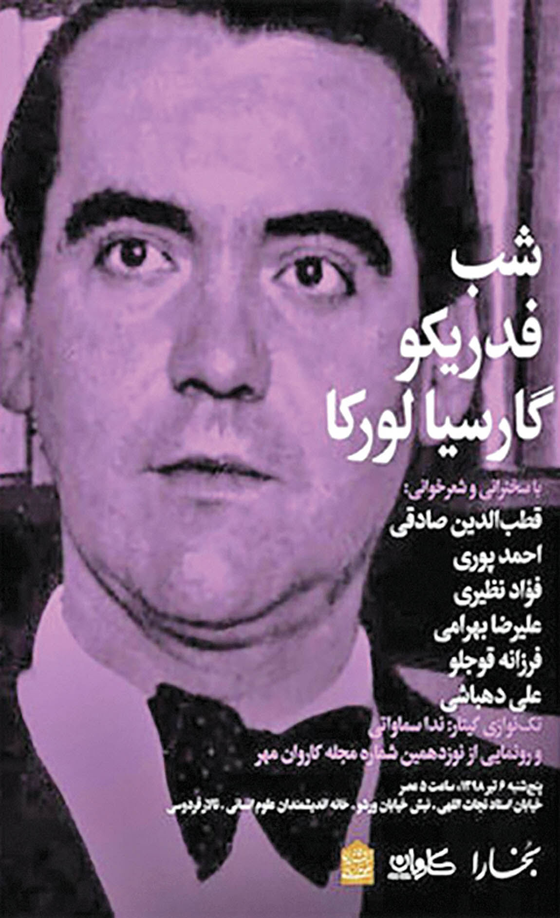 برگزاری شب «فدریکو گارسیا لورکا»