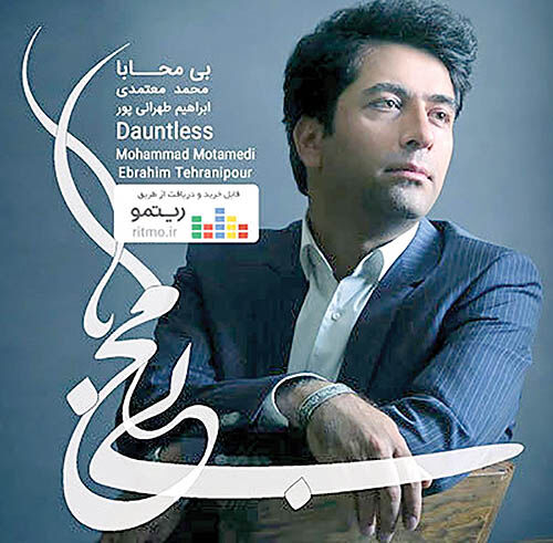 انتشار آلبوم «بی محابا» با صدای معتمدی