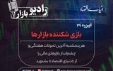بازی شکننده بازارها
