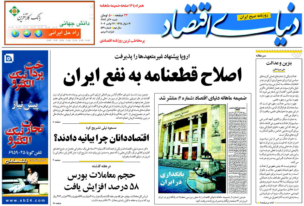 شماره 549