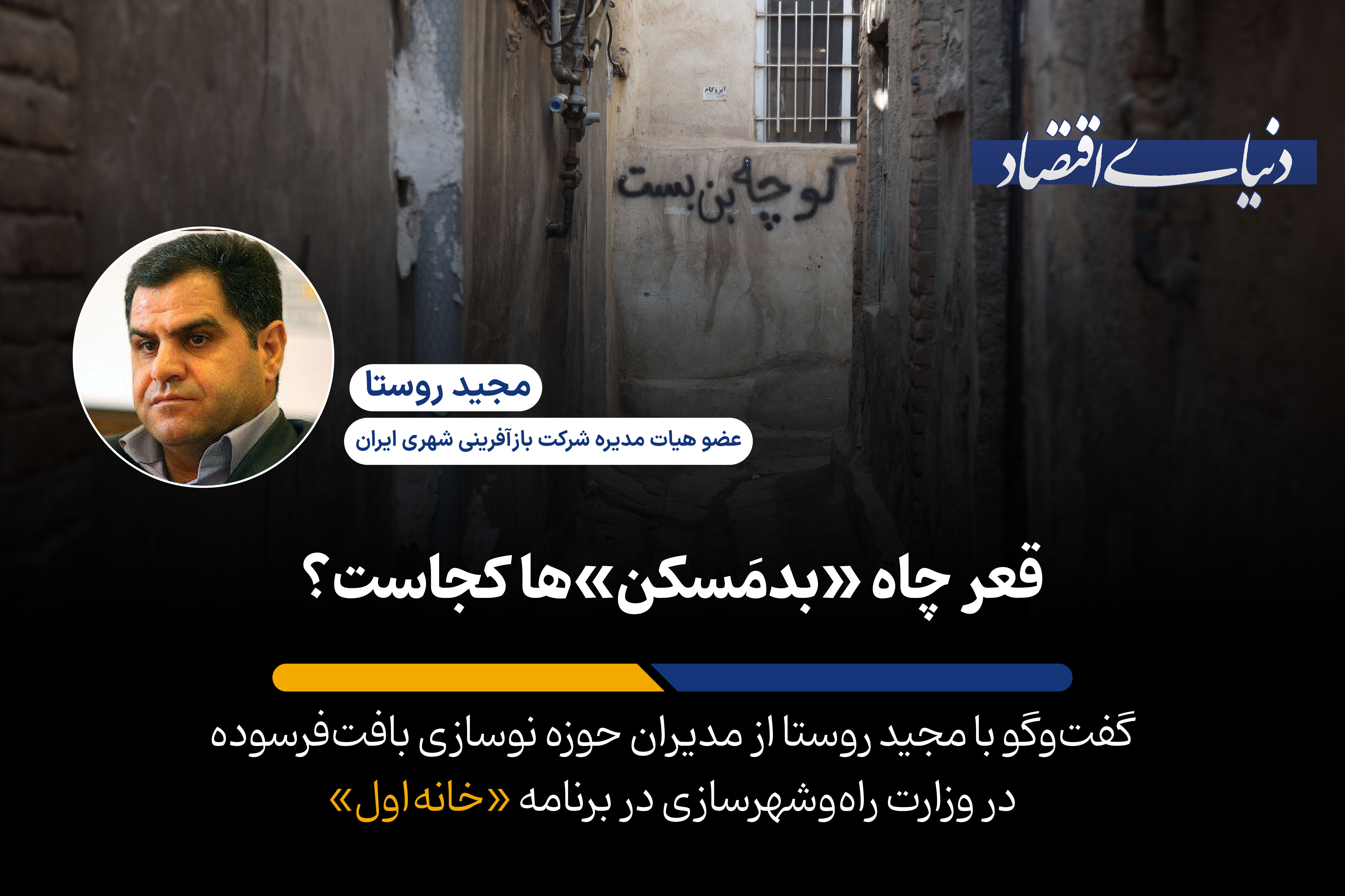 خانوار «فقیر» با کدام «سند» از چاه فقر بیرون می‌آید؟
