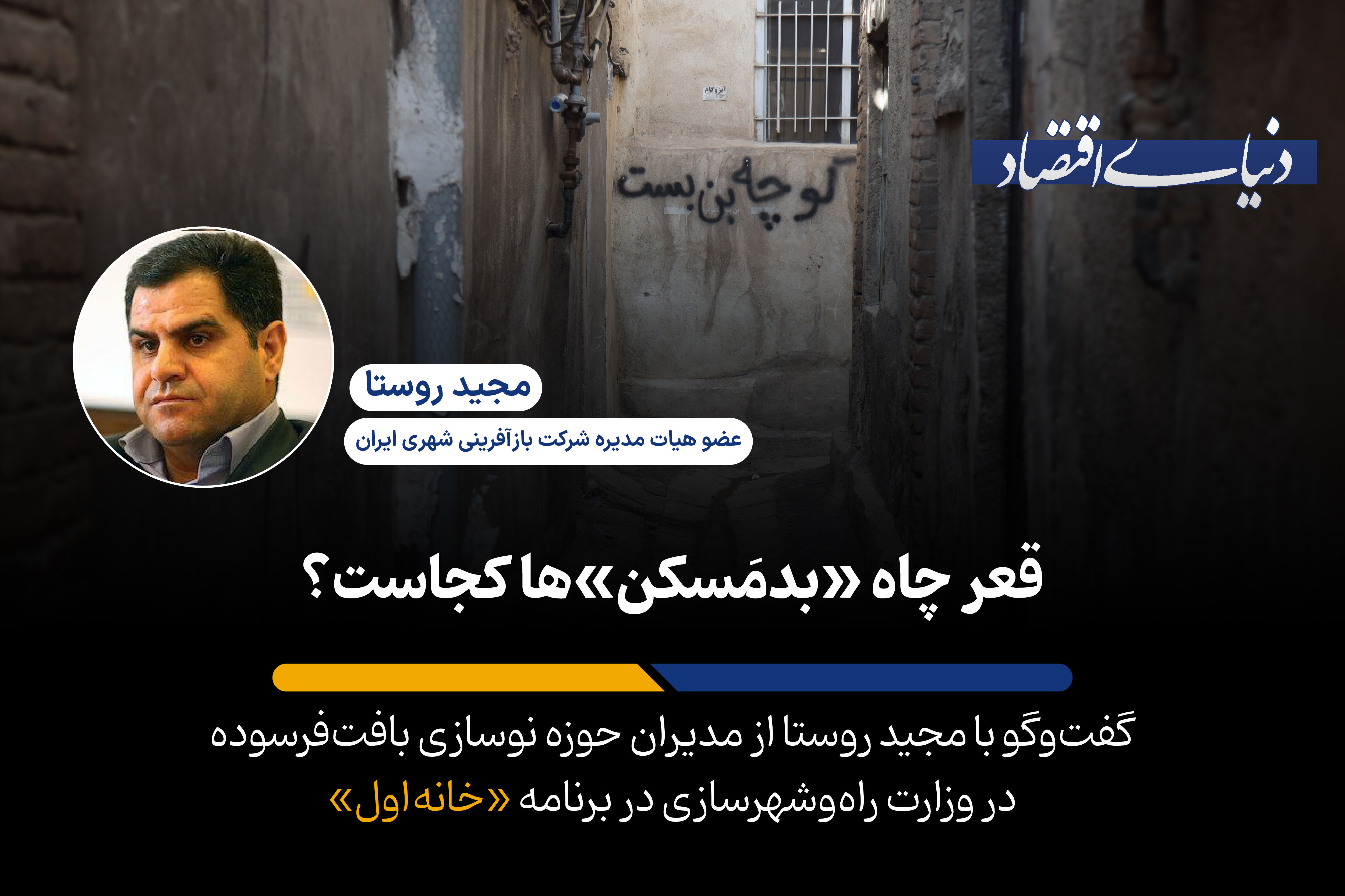 خانوار «فقیر» با کدام «سند» از چاه فقر بیرون می‌آید؟
