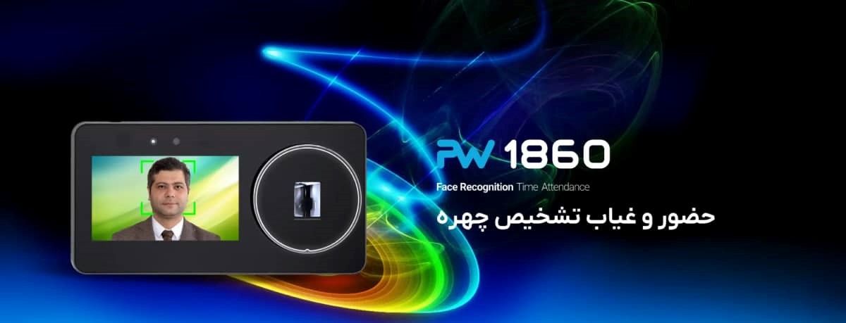 بهترین دستگاه حضور و غیاب تشخیص چهره