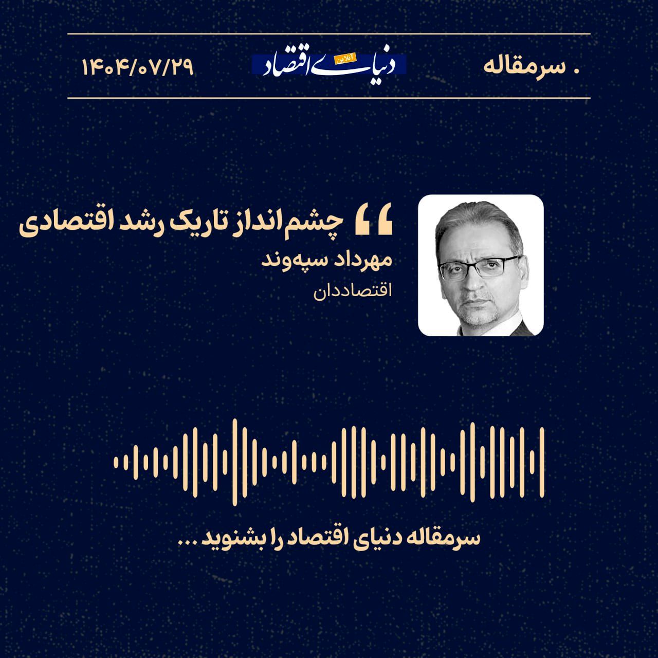 «چشم‌انداز تاریک رشد اقتصادی»