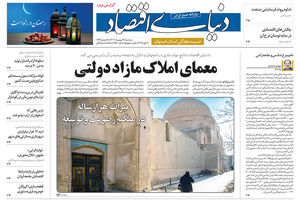 ویژه‌نامه اصفهان (28 بهمن 1404)