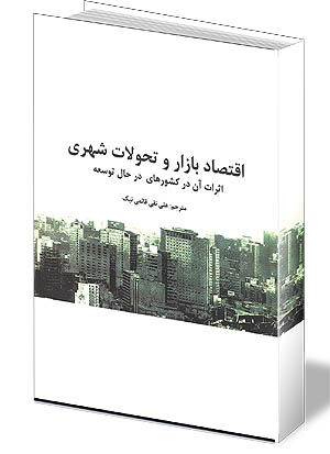 کتابی برای  اداره شهرها
