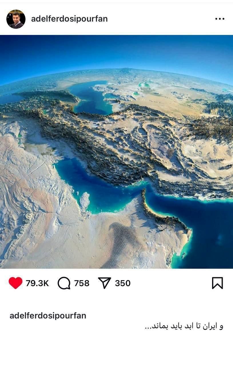 واکنش حساب کاربری منتسب به عادل فردوسی پور به حملات اسرائیل 2