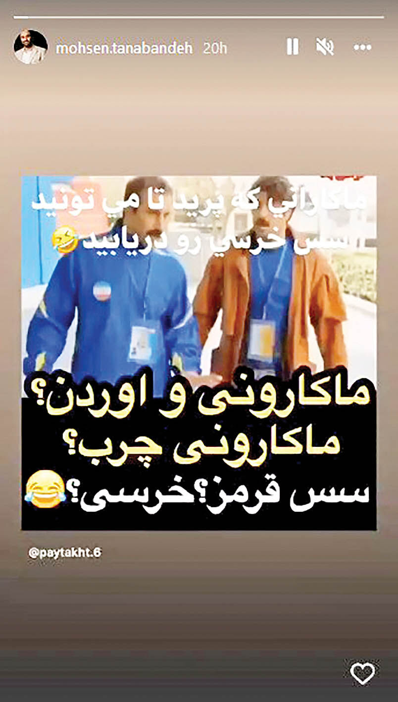 شوخی محسن تنابنده با گرانی ماکارونی