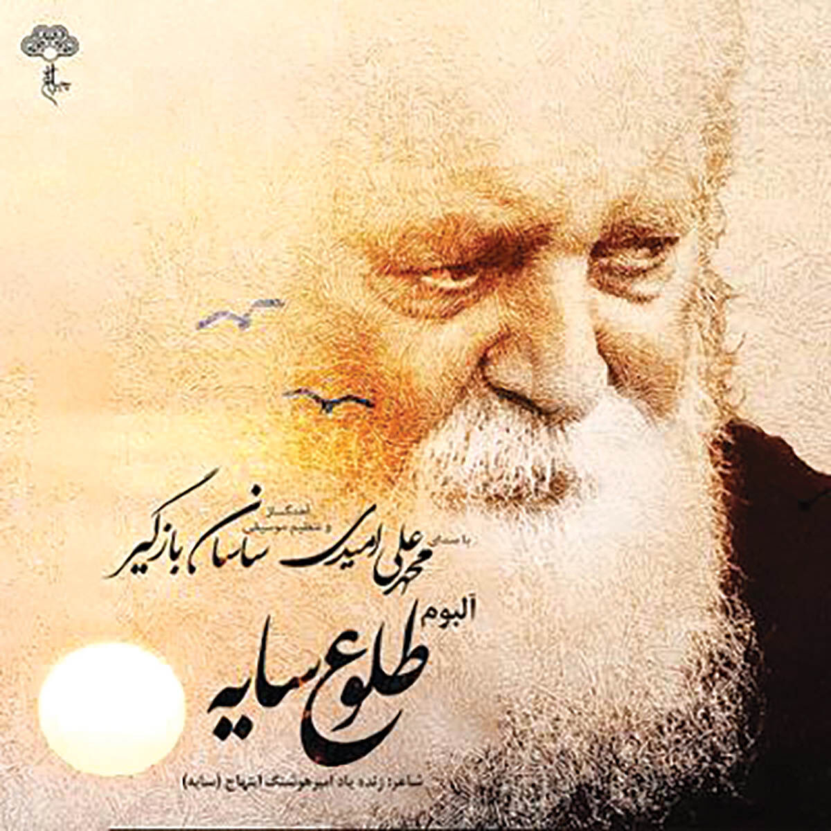 انتشار آلبوم جدید با نی‌نوازی زنده‌یاد عندلیبی