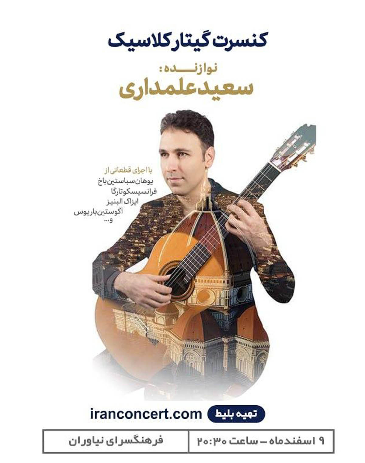 کنسرت «تک‌نوازی گیتار کلاسیک» در نیاوران