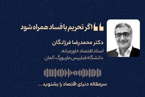 اگر تحریم با فساد همراه شود